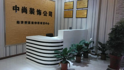 湖北中尚裝飾工程設計招聘信息_公司前景_規(guī)模_待遇怎么樣